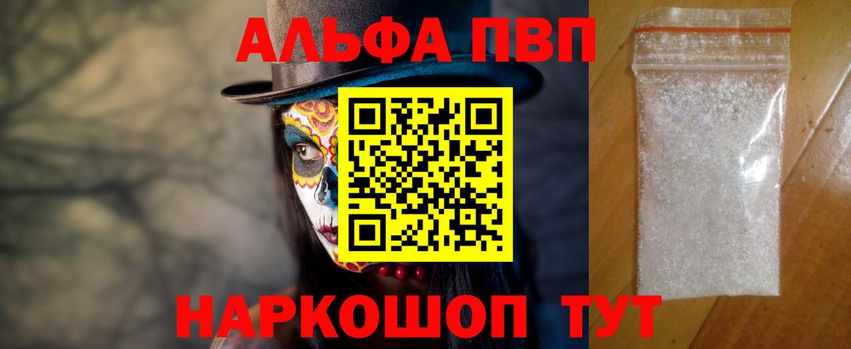 A-PVP Соль Алейск