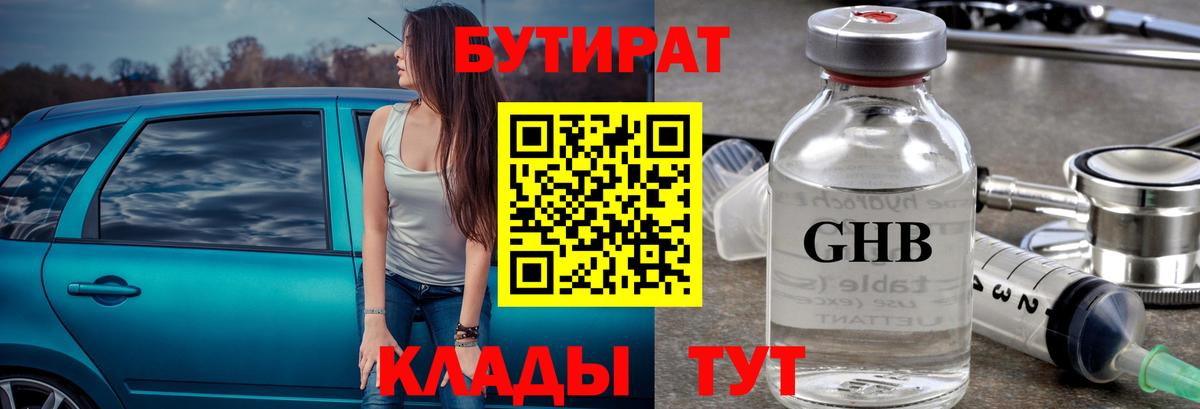 Бутират Butirat Алейск