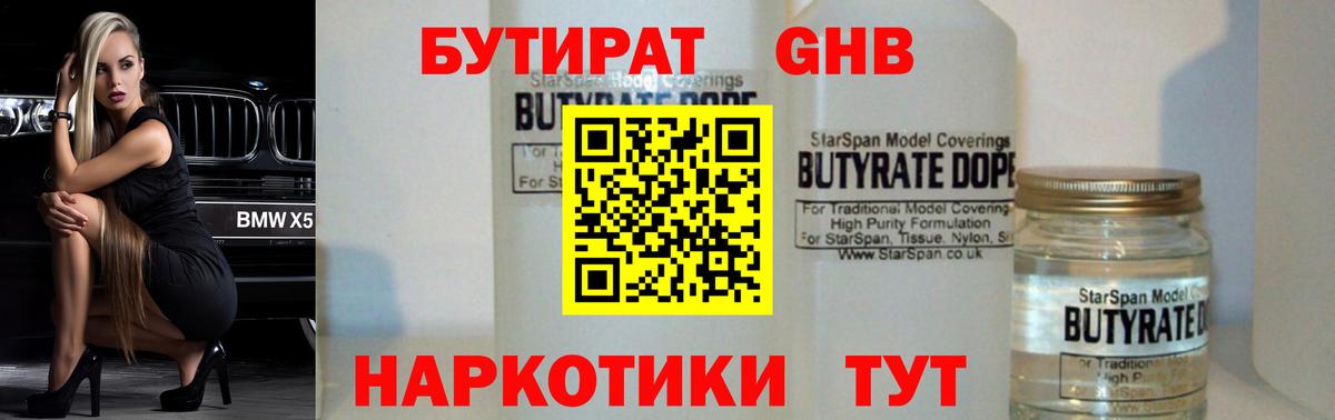 БУТИРАТ жидкий экстази  Вход с VPN  Алейск 
