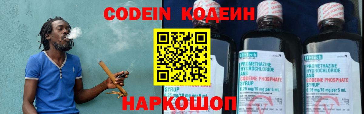 Кодеин напиток Lean (лин)  Кодеин напиток Lean (лин)  Вход с VPN  Алейск 