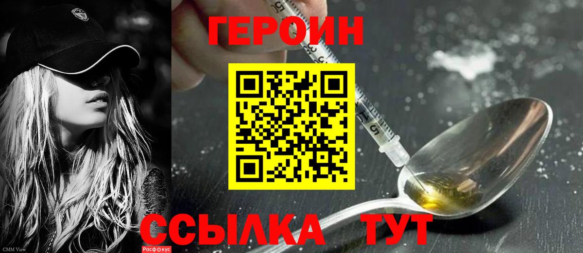 Алейск  ГЕРОИН  Вход с VPN  Героин афганец 