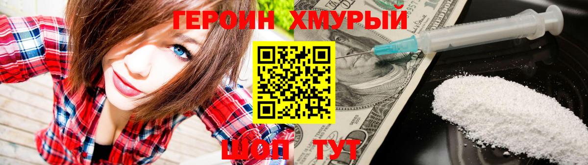 Героин Афган Алейск