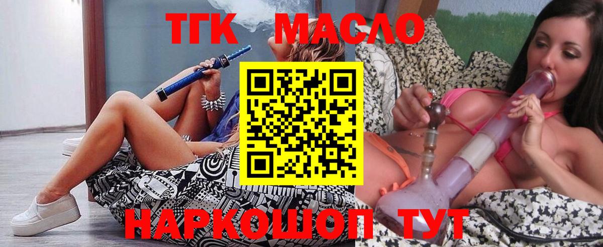 ТГК гашишное масло  ТГК THC oil  дарнет шоп  Алейск  Вход с VPN 